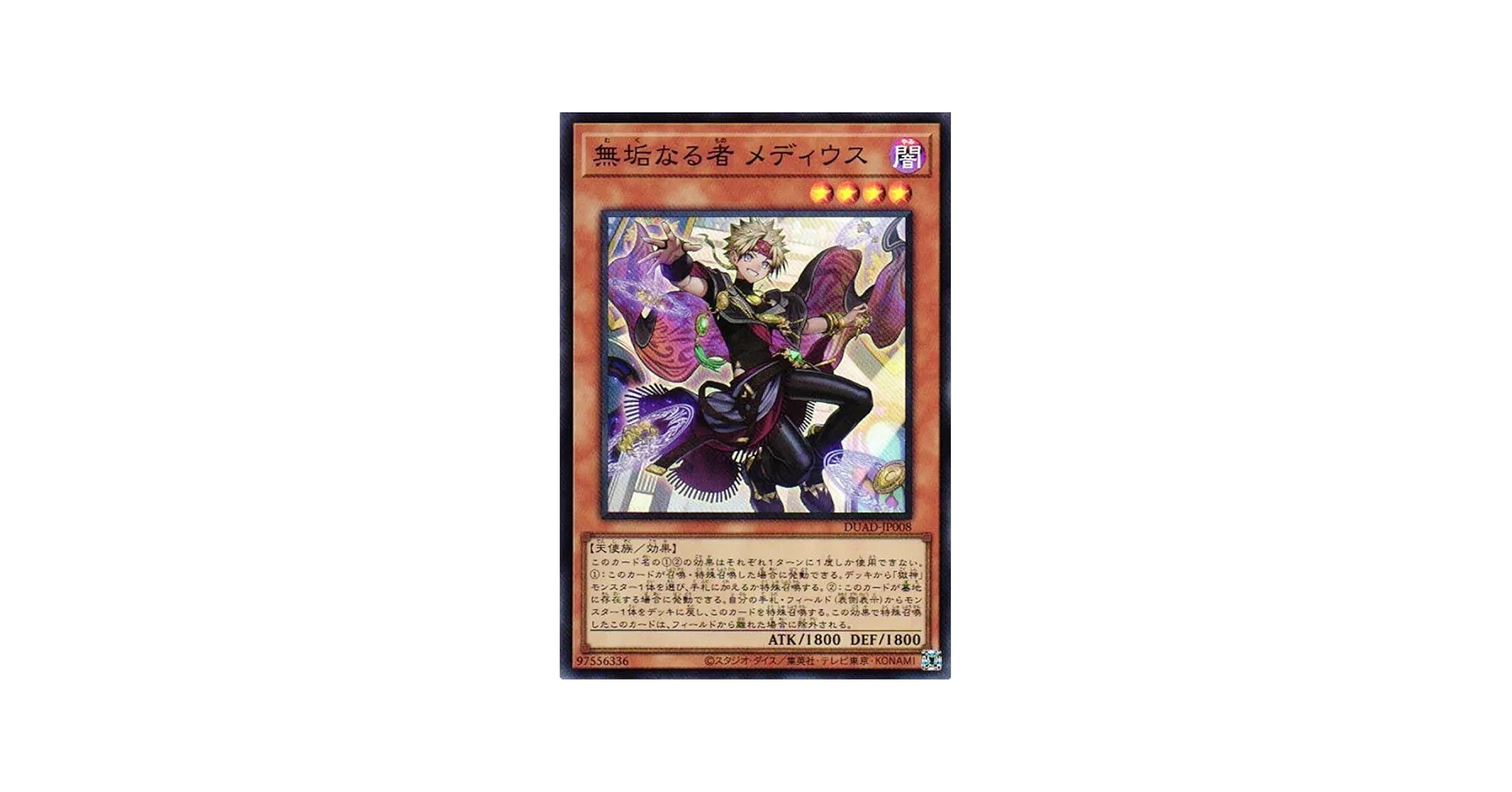 Amazon.co.jp: 遊戯王カード DUAD-JP008 無垢なる者 メディウス