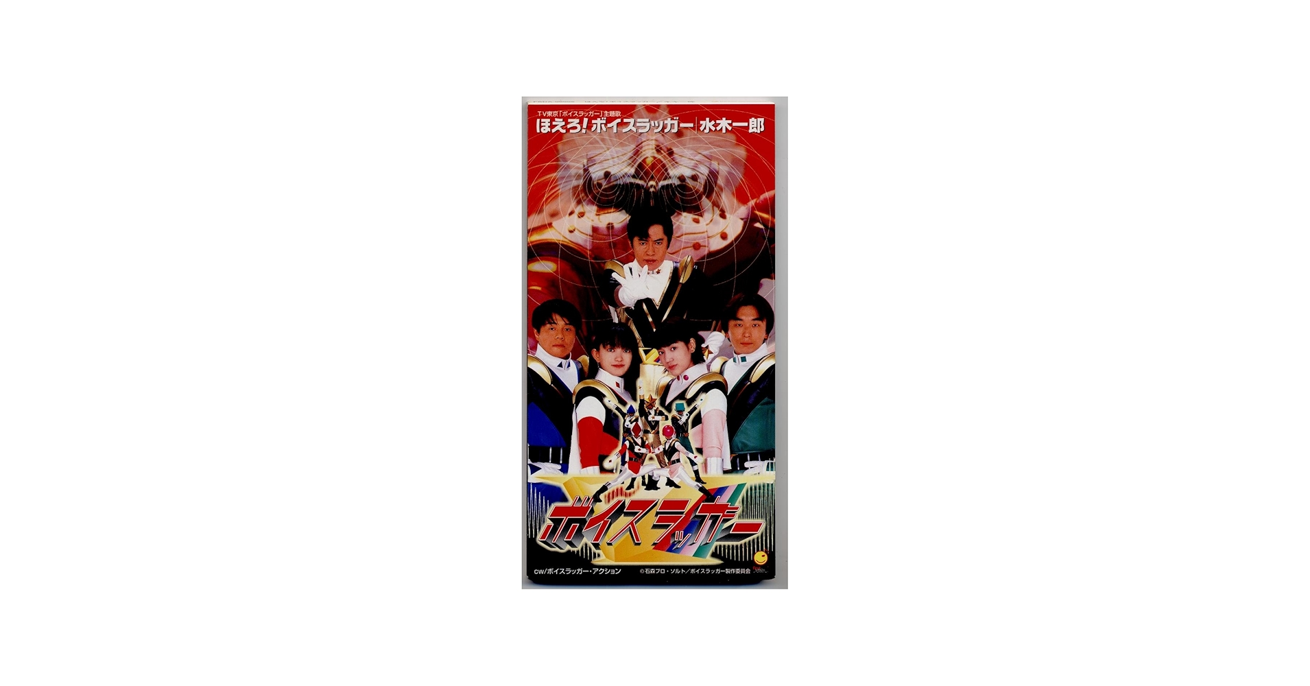 Amazon.co.jp: ほえろ!ボイスラッガー: ミュージック