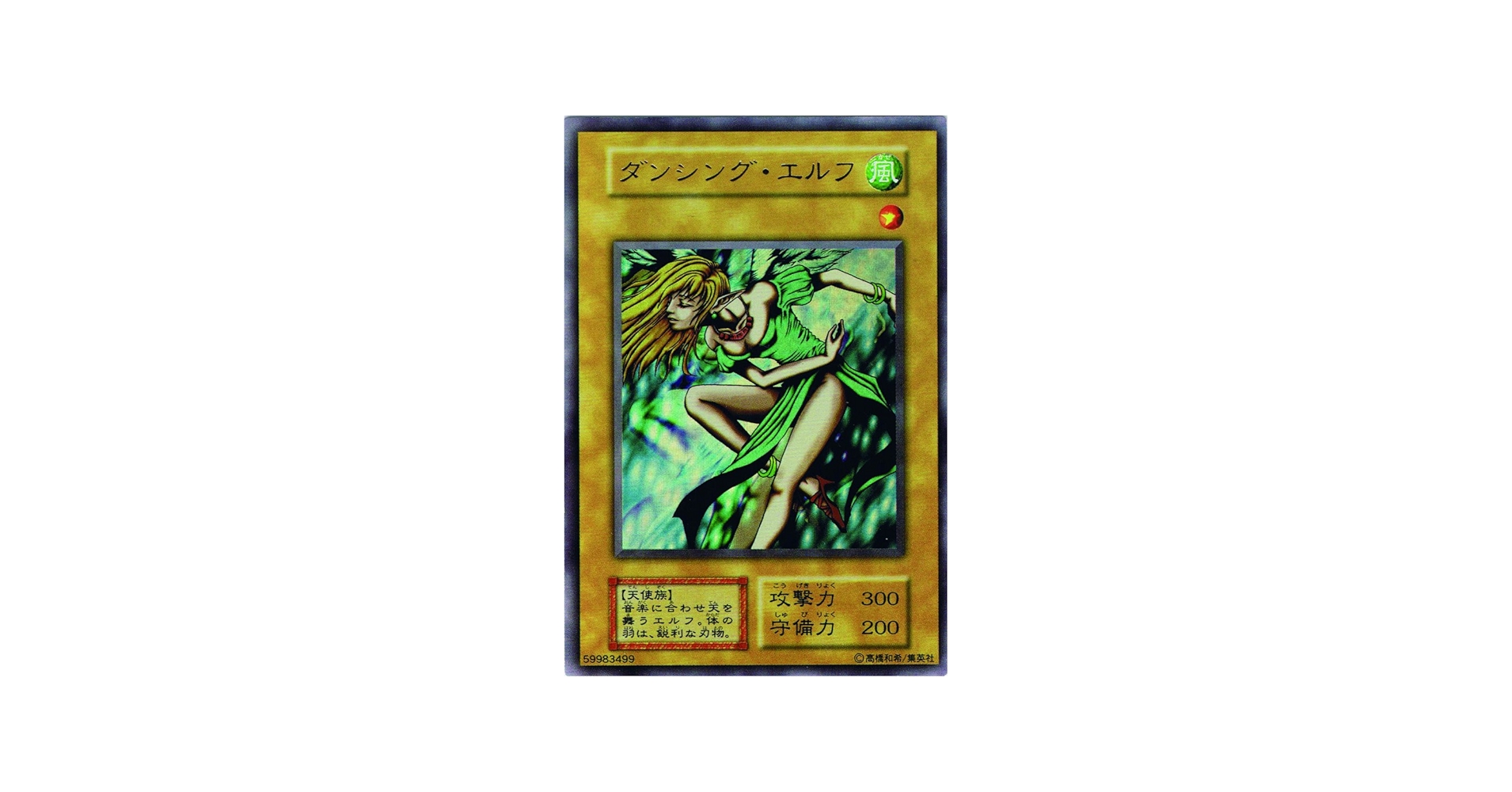 Amazon.co.jp: 【遊戯王】ダンシング・エルフ（PP1/初期版/ウルトラ