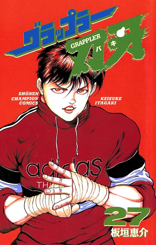 Amazon.co.jp: グラップラー刃牙 27 (少年チャンピオン・コミックス