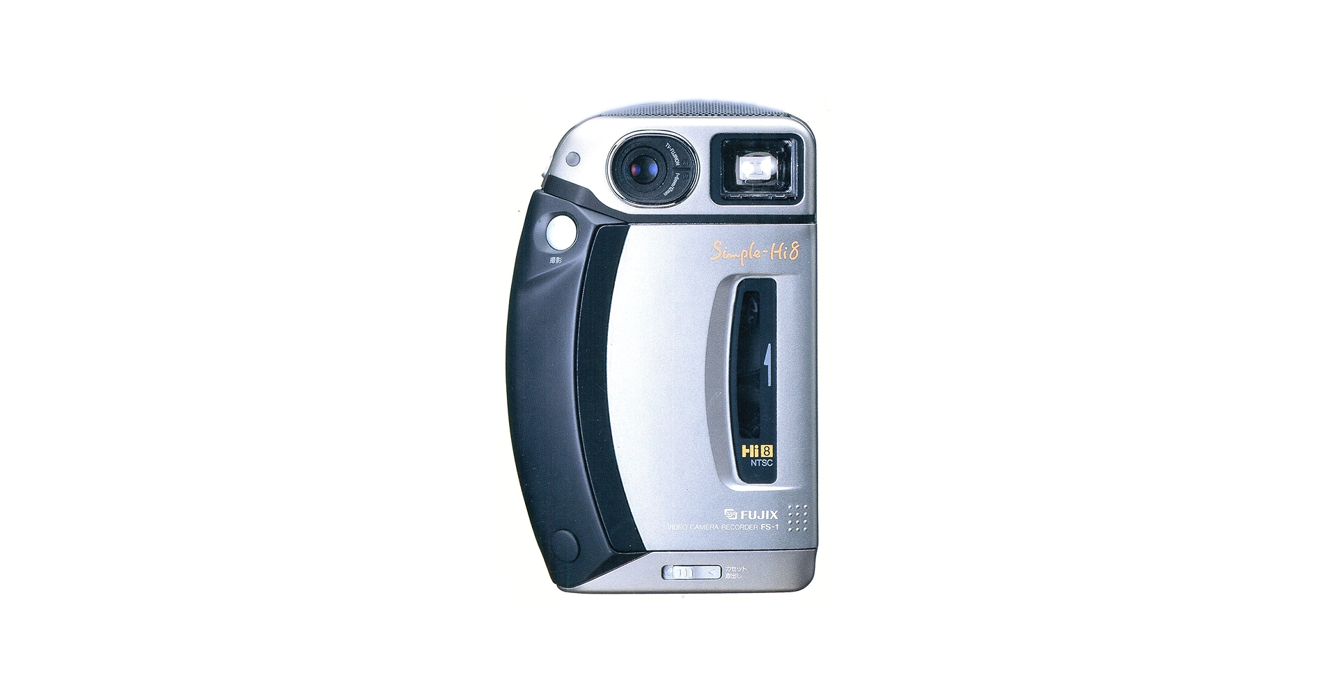 Amazon.co.jp: FUJIX Simple Hi8 FS-1 8mm Camcorder (8mm VCR