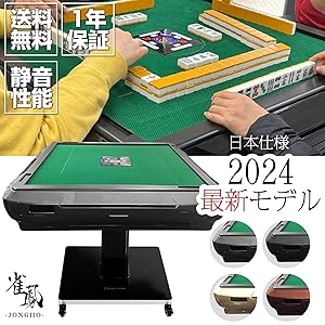 Amazon | 【準備・進行の自動化】 全自動麻雀卓 麻雀卓 自動 電動 雀卓