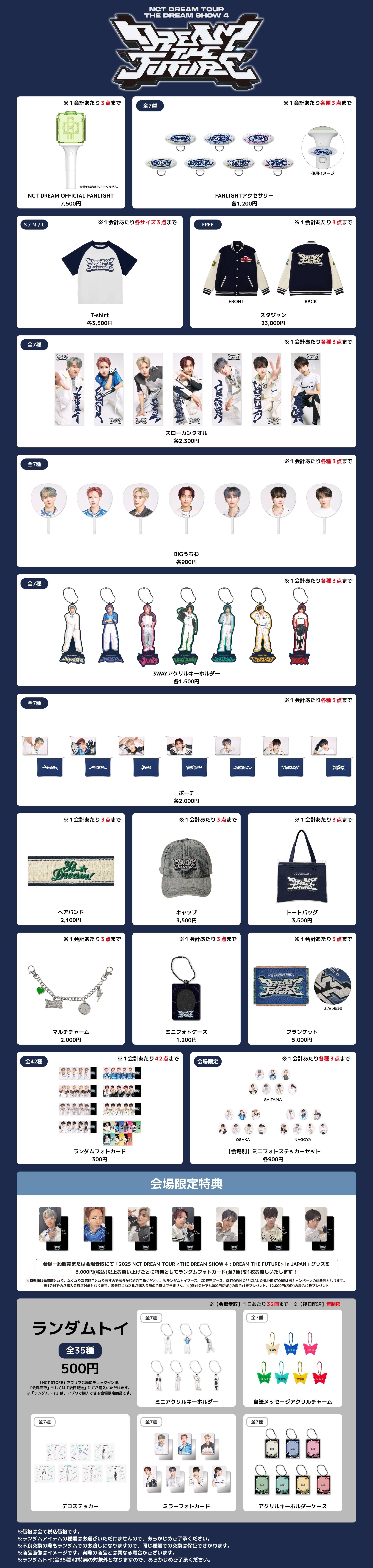 2025 NCT DREAM TOUR in JAPAN』グッズ販売決定！ | NCT