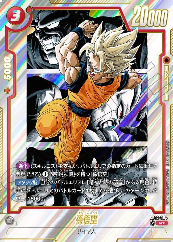 R】孫悟空(パラレル)〈R〉《SB02-004》 | SB02 MANGA BOOSTER 02