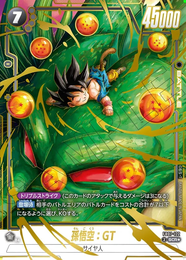 SCR】孫悟空：GT(パラレル)〈B〉《FB07-122》 | FB07 神龍への願い