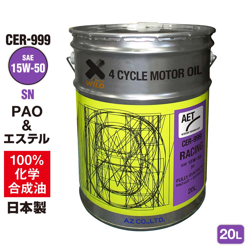 AZ(エーゼット) 自動車用 エンジンオイル 20L 15w50 CER-999