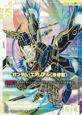 ガンダム】Newtype Risingの当たりカード買取価格一覧！フリマ相場