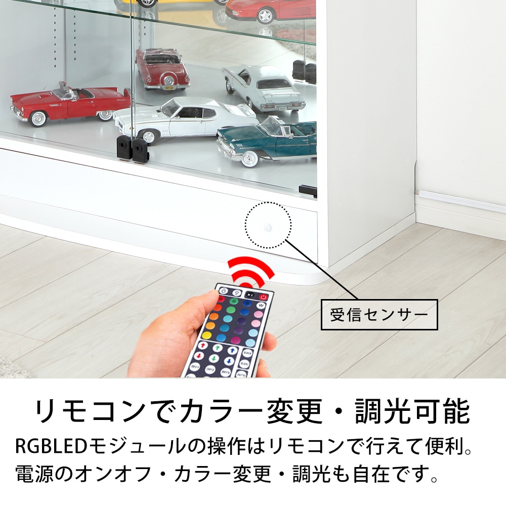 本体 ＋ LED（RGB）セット 】コレクションラック ワイド ロータイプ 幅