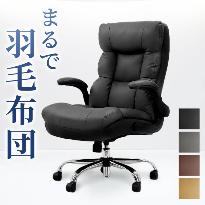オフィスチェア エグゼクティブチェア 肘付き デスクチェア パソコン