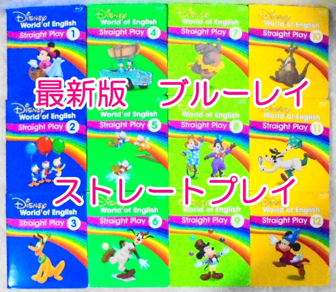 ストレートプレイDVD,ブルーレイの中古販売(ディズニー英語システムDWE)