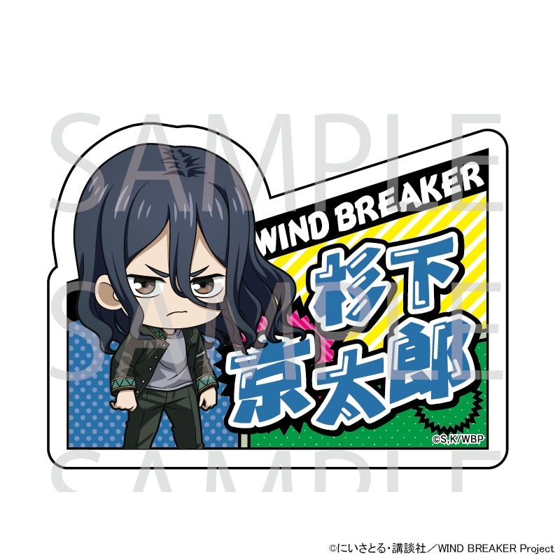 TVアニメ『WIND BREAKER』 ネームバッジ[杉下京太郎]