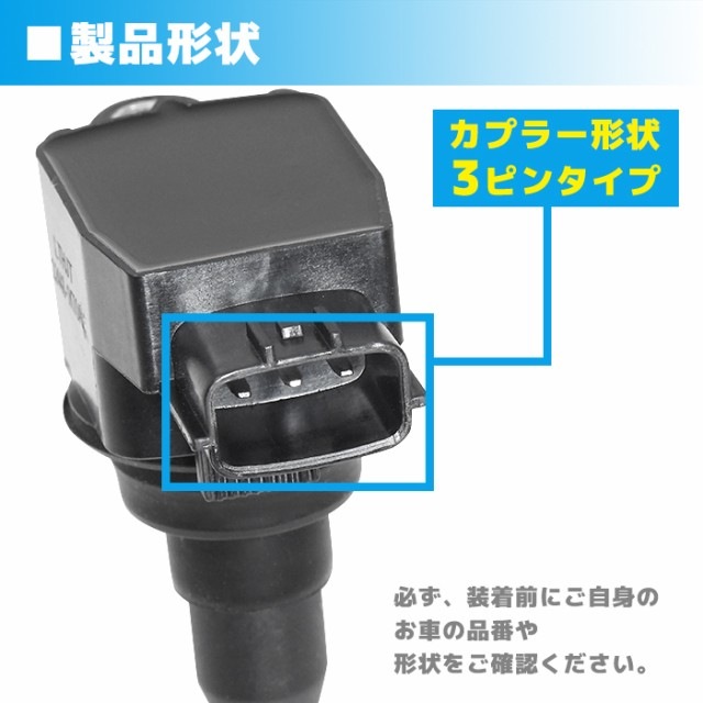 ソフィア】イグニッションコイル22448-JA10C イグニッションコイル 4本