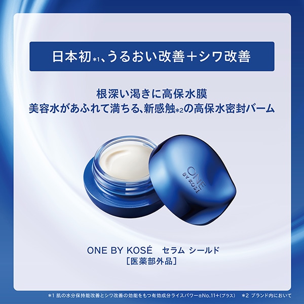 ONE BY KOSE セラム シールド