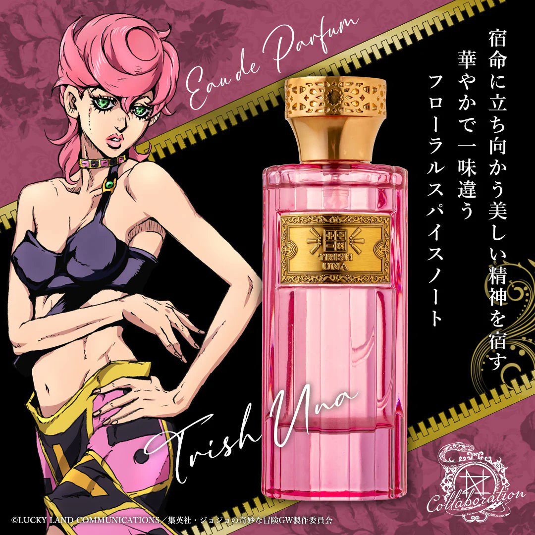 ジョジョの奇妙な冒険 第5部 黄金の風 オーデパルファム トリッシュ