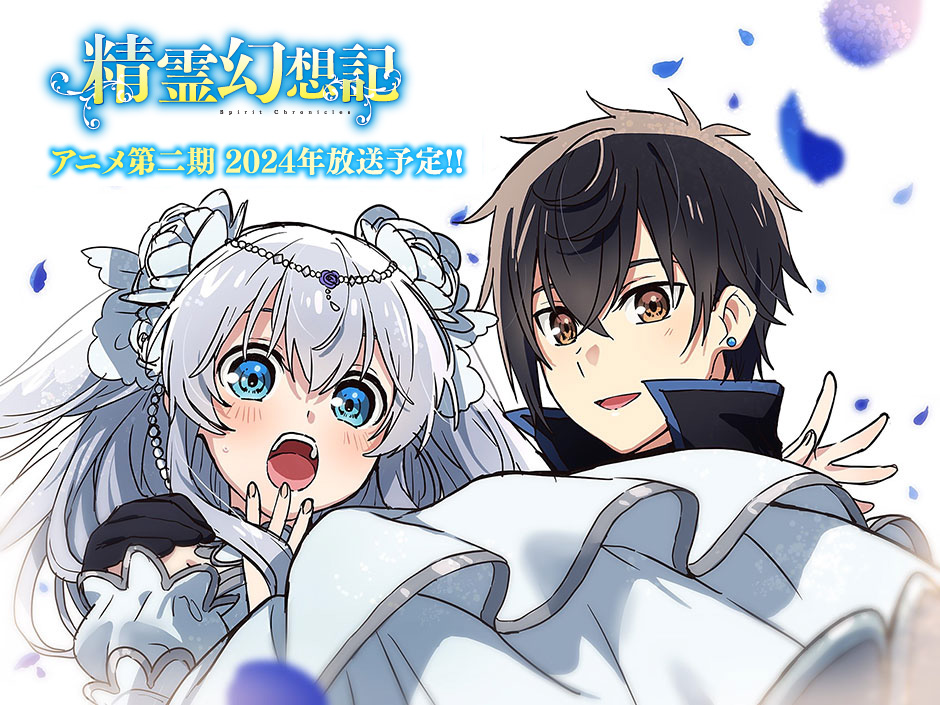 Blu-ray & DVD BOX | 『精霊幻想記』公式サイト