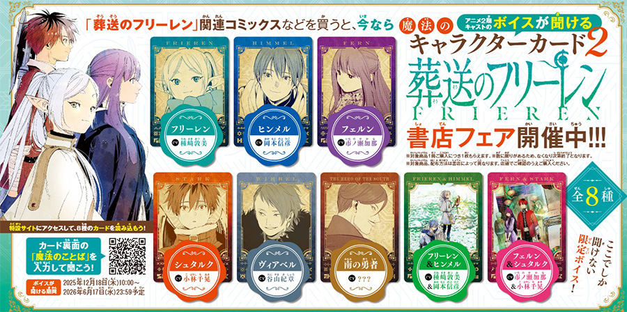 葬送のフリーレン』最新15巻発売！書店フェア開催中!! – 小学館コミック