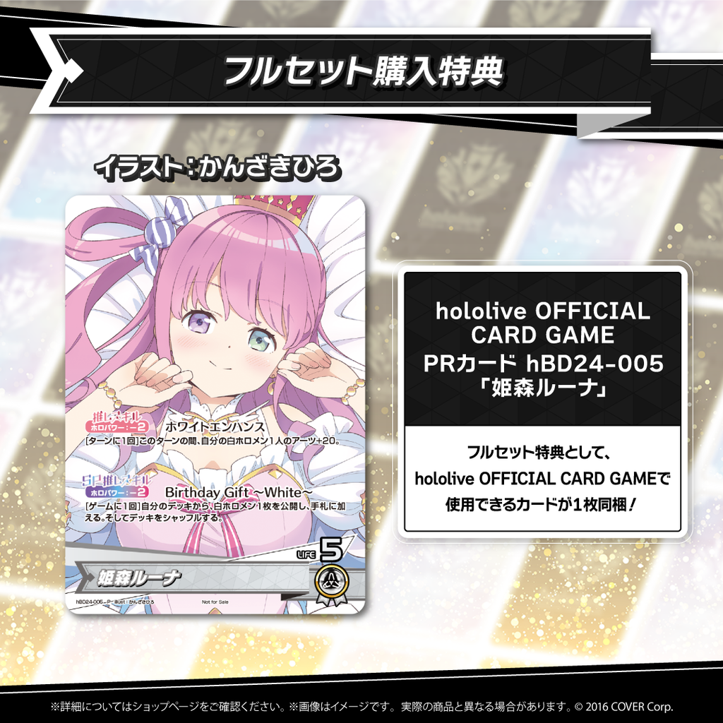 姫森ルーナ 誕生日記念2024 – hololive production official shop