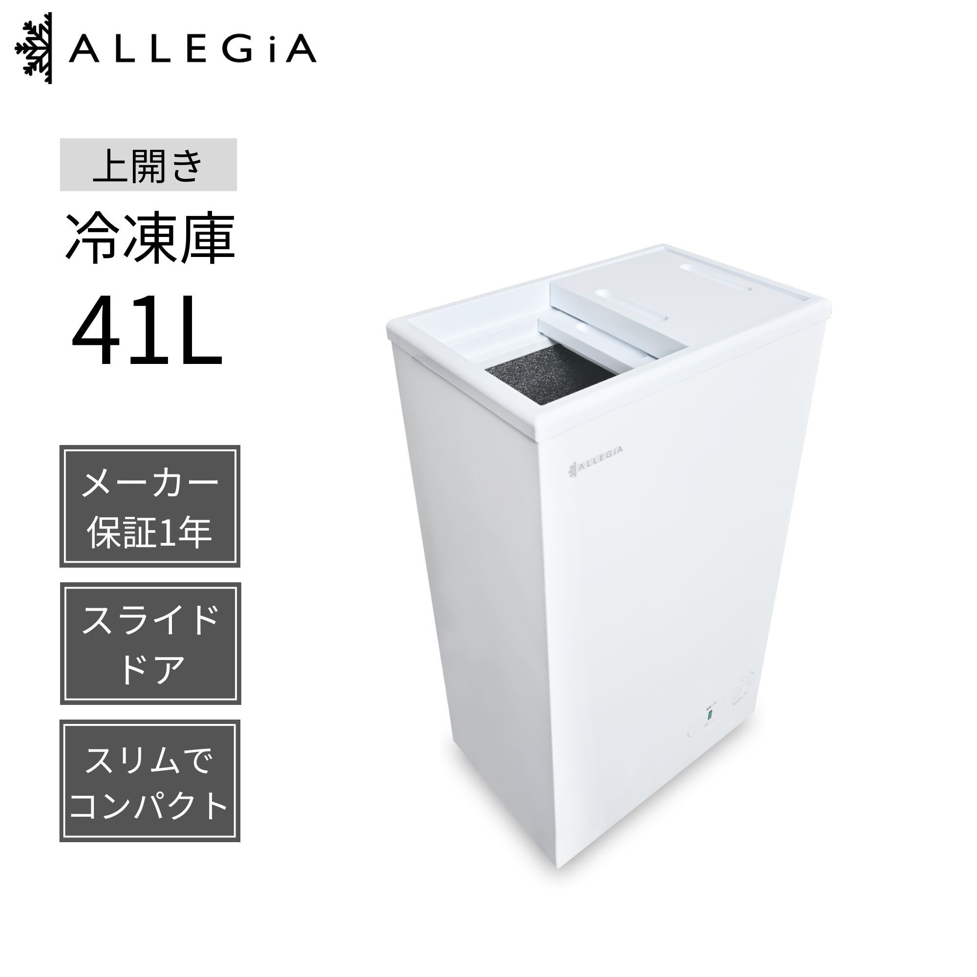 楽天市場】アレジア 冷凍庫 上開き 206L スリム 大型冷凍庫 冷凍