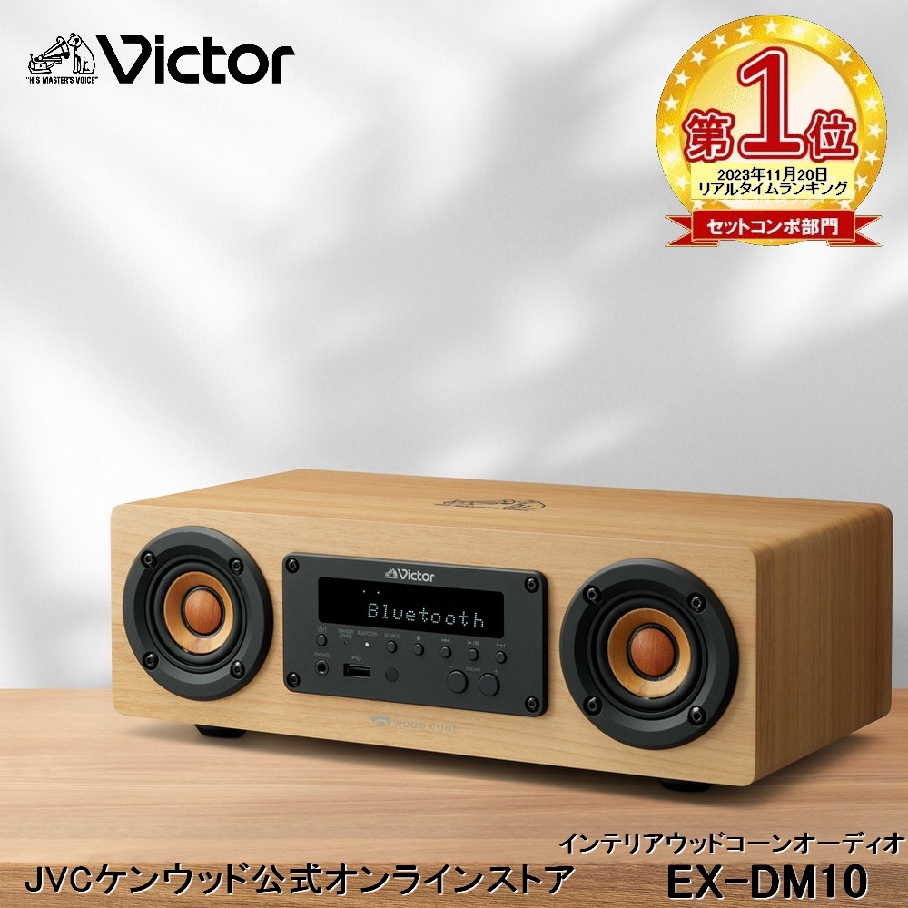 楽天市場】JVC ウッドコーンシステムコンポ ハイレゾ EX-S55 | NFC