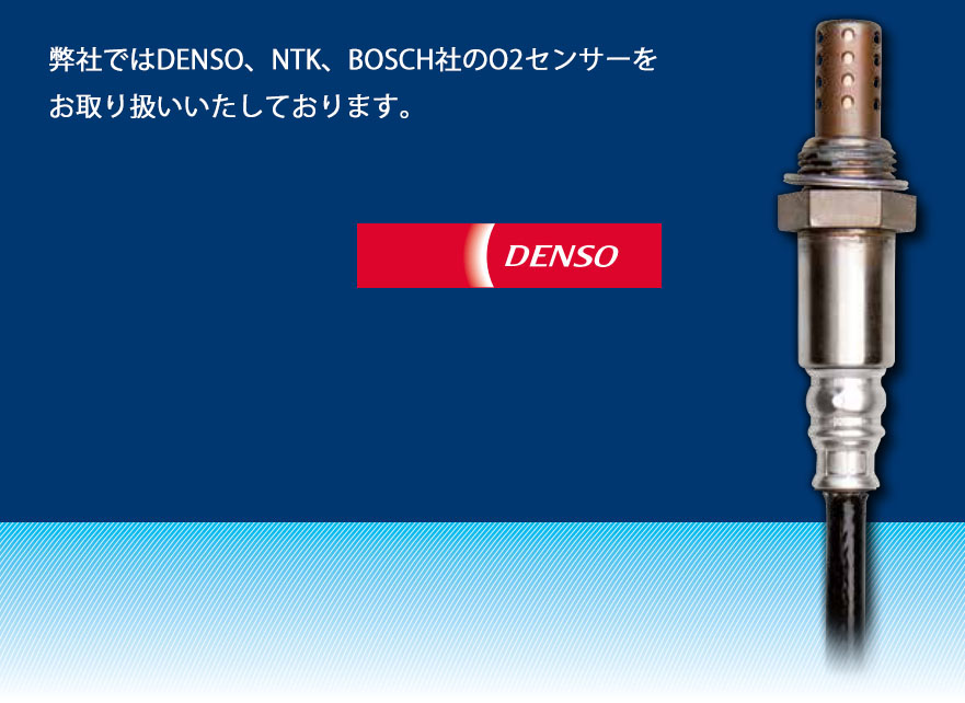 デンソー（DENSO） O2センサー 純正品質 36532-PR7-J02 ポン付け NA1