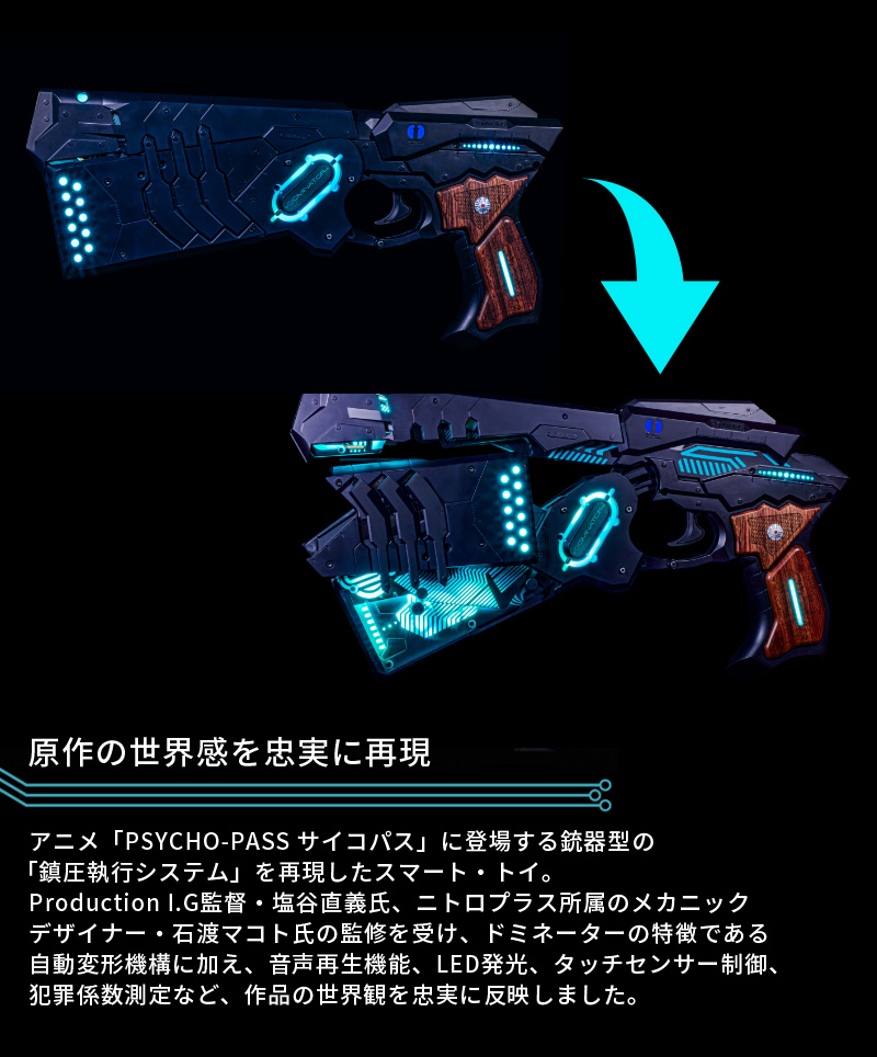 ドミネーター サイコパス PSYCHO-PASS DOMINATOR 10TH ANNIVERSARY