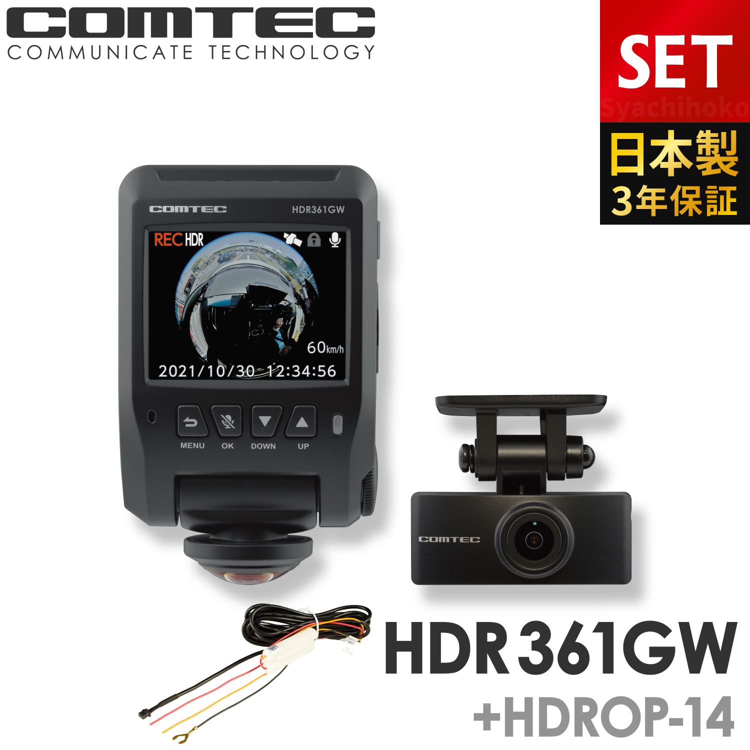 コムテック（Comtec） ドライブレコーダー 日本製 3年保証 360度+