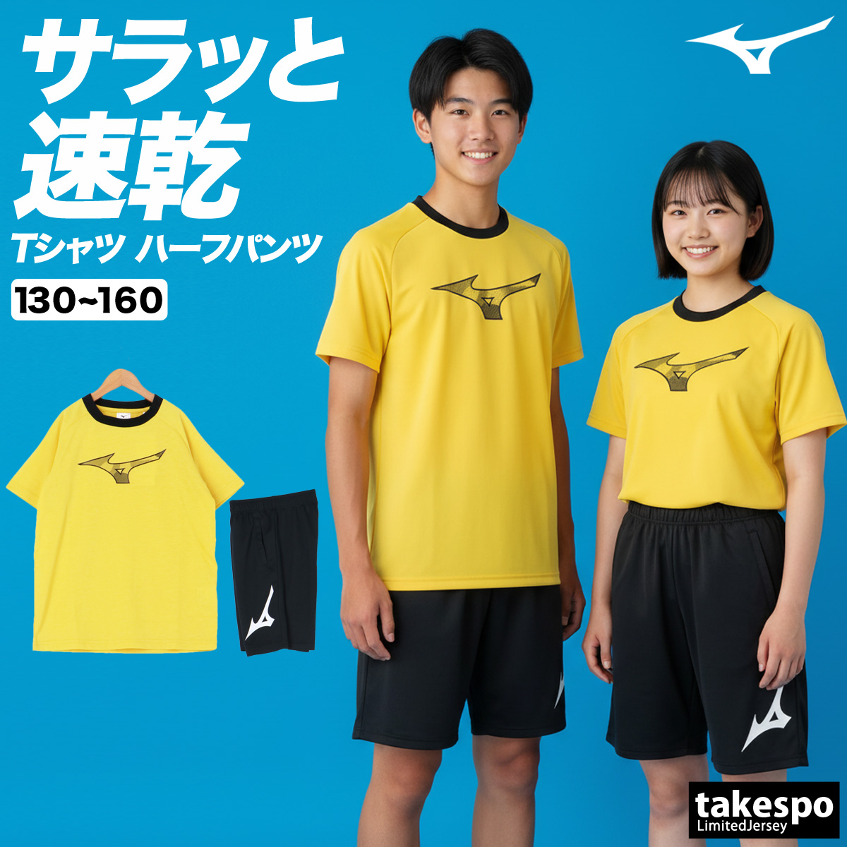 MIZUNO（ミズノ） Tシャツ ハーフパンツ 上下 ジュニア セットアップ