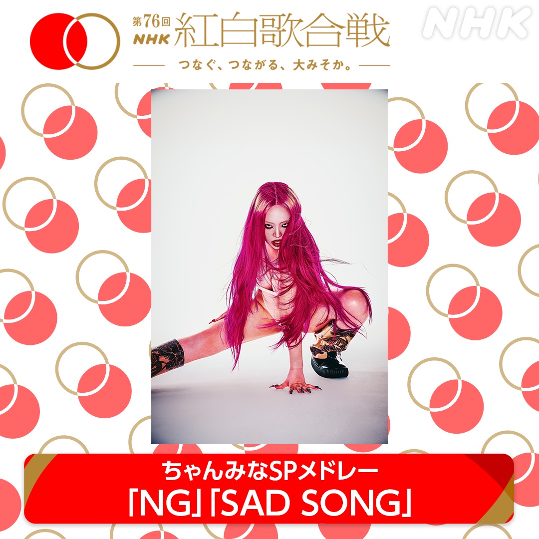 NHK「紅白歌合戦」で披露する楽曲決定｜CHANMINA OFFICIAL SITE
