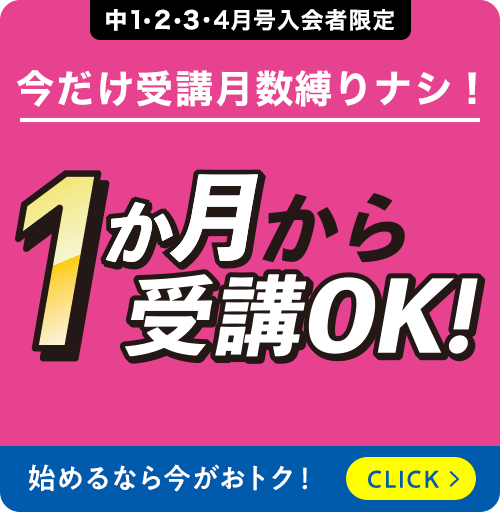 中高一貫校生向け | 進研ゼミ中学講座 | 中学生向け通信教育