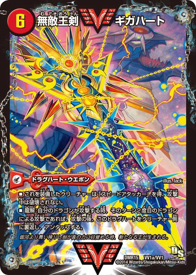 無敵王剣 ギガハート/最強熱血 オウギンガ VV1a/VV1/VV1b/VV1 WVC