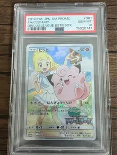 2026年最新】ピッピchr psa10の人気アイテム - メルカリ
