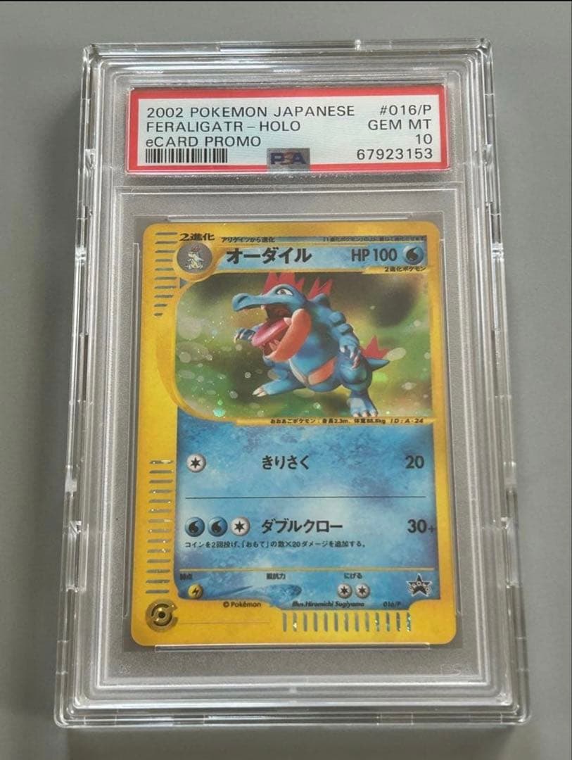 PSA10鑑定済オーダイル(トリプルゲットキャンペーン)【P】{016/P} PSA10鑑定済〕オーダイル(トリプルゲットキャンペーン)【P】{016/P}