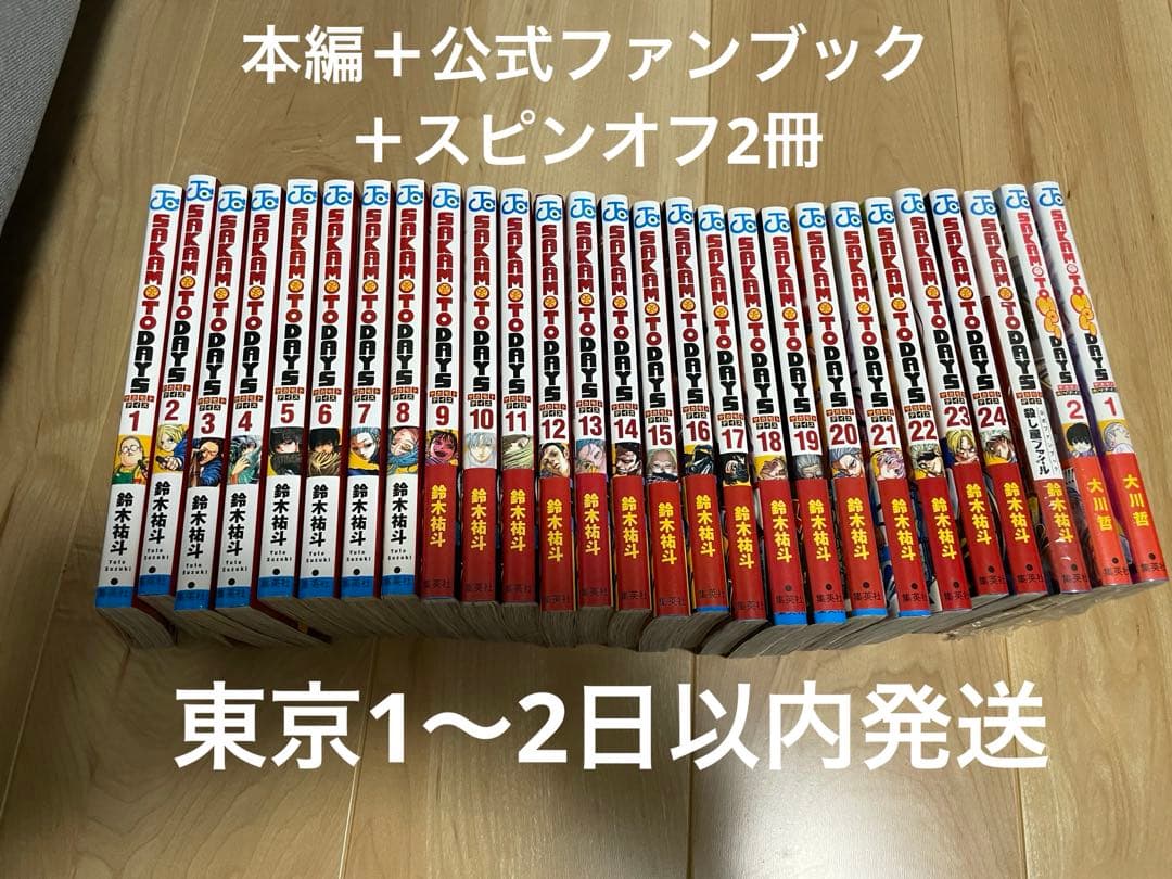 サカモトデイズ コミック全巻 全24巻セット＋αおまけ付き Amazon.co.jp: SAKAMOTO DAYS （サカモトデイズ） 漫画全巻セット, 1