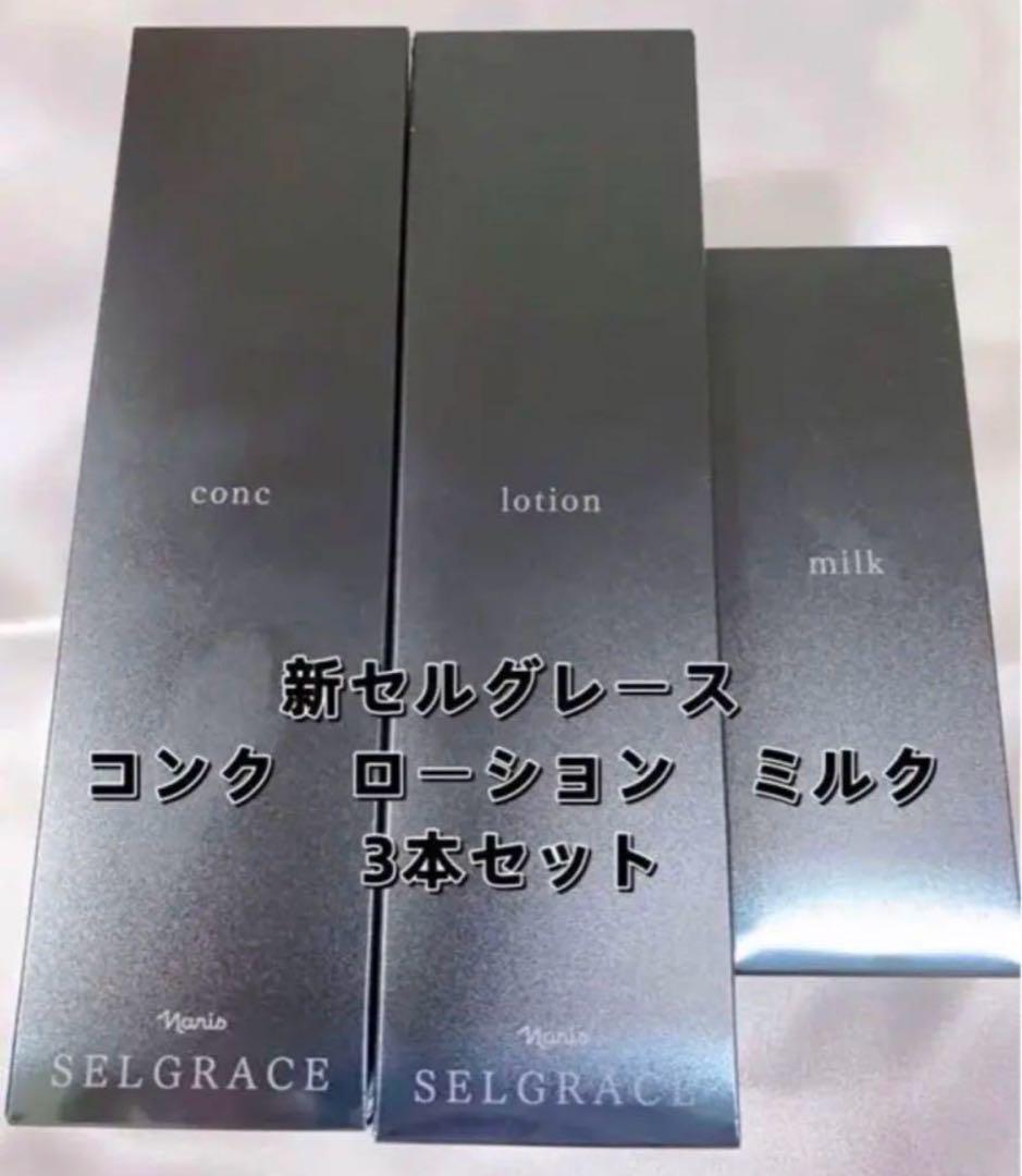 セルグレース3点セット a52d6902a602bc487cf28da1c3ee1a