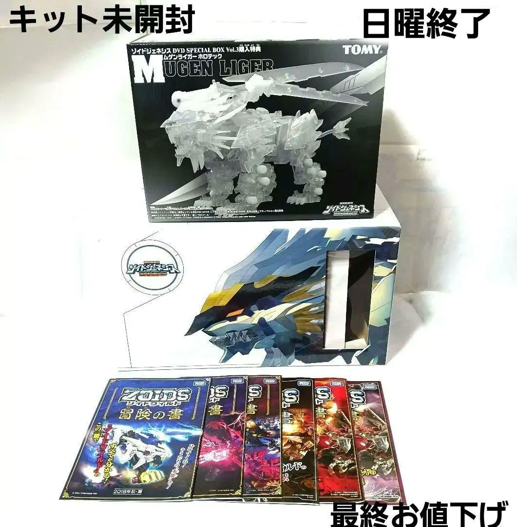 未開封　ZOIDS　ゾイド　限定　ムゲンライガー　ホロテック　オマケ付 2026年最新】ムゲンライガーの人気アイテム - メルカリ