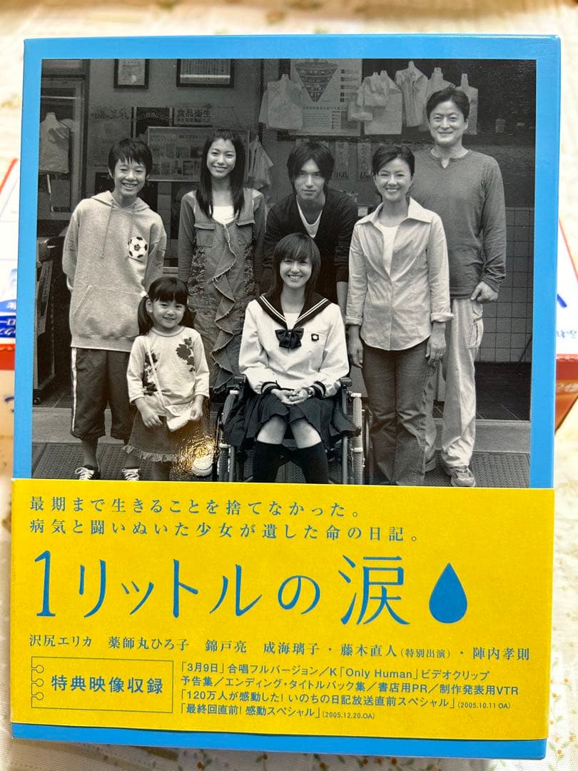 1リットルの涙 DVD-BOX〈6枚組〉帯付き 1リットルの涙 DVD－BOX | ポニーキャニオン