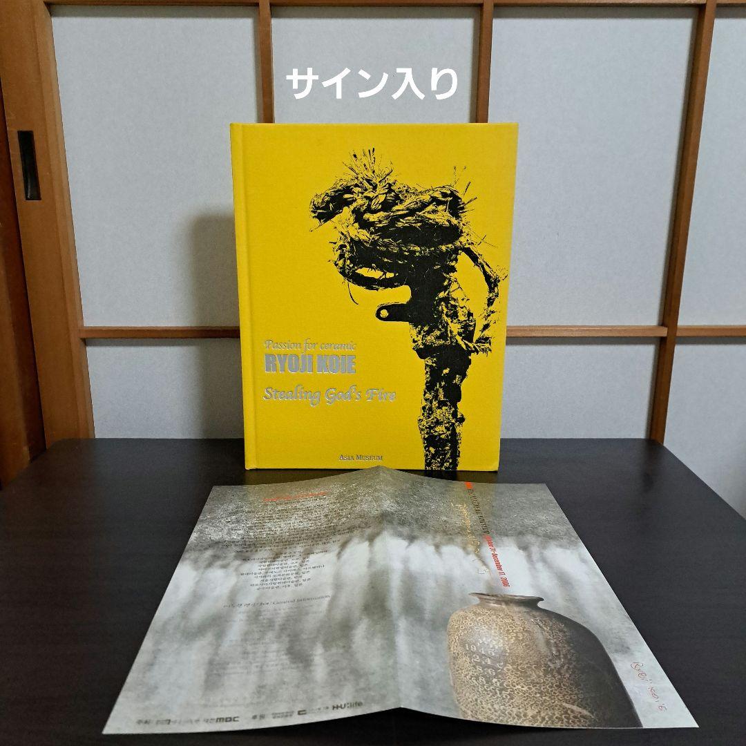 サイン入りStealing God's Fire RYOJI KOIE 鯉江良二 サイン入りStealing God's Fire RYOJI KOIE 鯉江良二 【公式通販】