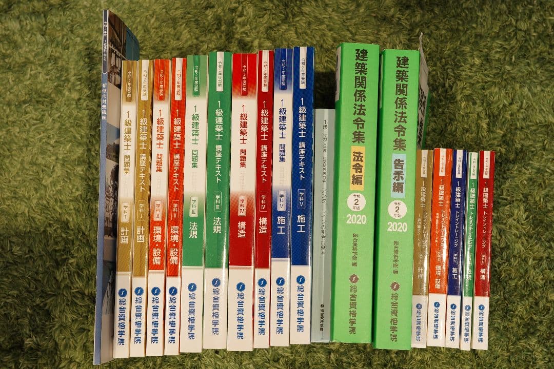 値下げ！【令和2年度（2020年度）】総合資格 一級建築士テキスト・問題集セット 令和8年度版 2級建築士試験 学科 厳選問題集500+100 | 資格試験対策